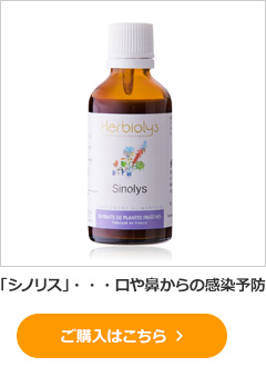 「シノリス」・・・口や鼻からの感染予防 