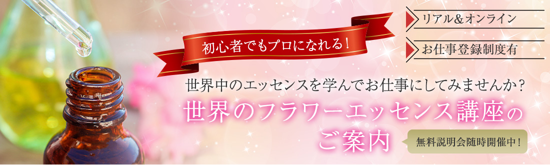 フラワーエッセンス＆アルケミーエッセンス通販サイト・アンジェリ
