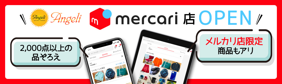 アンジェリ メルカリ店オープン!