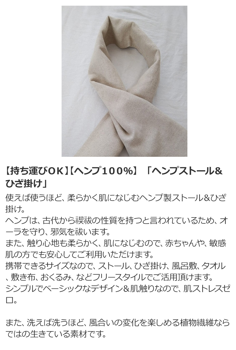 【持ち運びOK】【ヘンプ100%】 「ヘンプストール&ひざ掛け