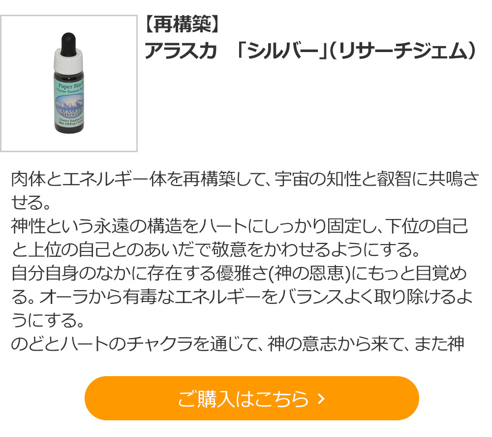【再構築】アラスカ　「シルバー」（リサーチジェム） 
