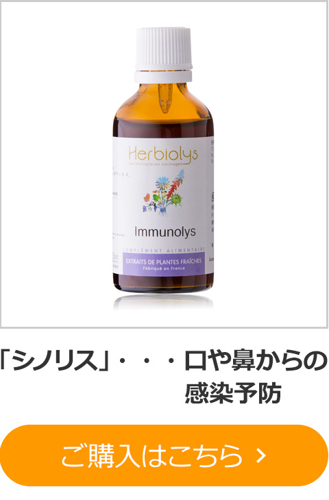 「シノリス」・・・口や鼻からの感染予防 