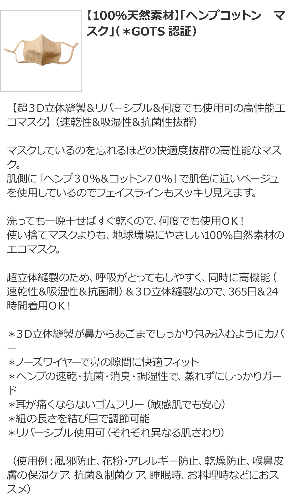 【100％天然素材】「ヘンプコットン　マスク」（オーガニックコットン使用＊GOTS認証） 