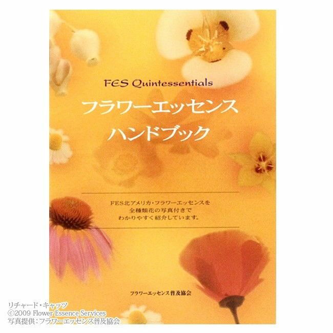 お取寄せ】書籍 FES 「フラワーハンドブック」 ＊ネコポス（ヤマト
